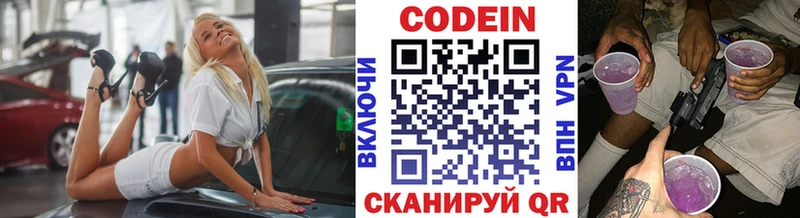Кодеин напиток Lean (лин) Балабаново